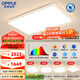 歐普（OPPLE）LED吸頂燈大客廳自建房超大1.2米全光譜APP智能燈具飾錦軒TC A5智控調(diào)光【4室1廳-5燈】