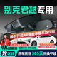 晉御滋適用于別克君越行車(chē)記錄儀高清免走線(xiàn)原廠(chǎng)前后雙錄專(zhuān)車(chē)專(zhuān)用免安裝 2025款 白金艾維亞版 超高清【單鏡頭】2160P+64G