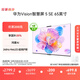 華為Vision智慧屏 5 SE 65英寸 鴻蒙AI搜片MiniLED鴻鵠畫(huà)質(zhì)國家補貼MateTV同源投屏平板電視機HD65KULU