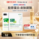 敷爾佳敷爾佳綠膜1盒 械字號醫(yī)用敷料面膜狀 重組III型人源化膠原蛋白貼