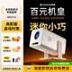 多博士投影儀家用高清可連手機投屏臥室客廳家庭影院小型便捷辦公宿舍公寓學(xué)生投影機1080P電視180度直投珍珠白-【全自動(dòng)對焦+杜比音效】