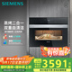 西門(mén)子（SIEMENS）黑魔方二合一 嵌入式蒸烤箱一體機(jī)  58L大容積自清潔  家用為蒸烤一體機(jī)系列國(guó)家補(bǔ)貼CS389ABS0W