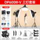 神牛DP400 600 800 1000III-V閃光燈四代LED造型燈人像靜物電商影棚攝影燈 DP600III-V三燈套裝【標配】