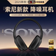 柏林之聲丨主動降噪】索尼機（S0NY）通用頭戴式藍牙耳機電競ANC學生真無線PC電腦麥克風二合一游戲 【增強版_悟空黑】雙金標音質(zhì)