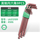 老A/LAOA球頭內六角扳手9件套英制組套平頭內六方扳手 LA313109