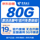 中國電信流量卡19元【自選靚號】全國通用長(cháng)期手機卡星卡電話(huà)卡純上網(wǎng)終身非無(wú)限永久