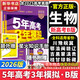 【科目自選】五年高考三年模擬2026B版2026A版5年高考3年模擬高中總復習 53五三高考b版a版五三A版五三B版 2026含2025高考真題高中一二三輪高三復習資料新高考總復習曲一線(xiàn)中小學(xué)教輔 【