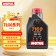 摩特（MOTUL）7100酯類(lèi)全合成機油5W-40 雅馬哈本田摩托車(chē)機油 四沖程SP級 1L
