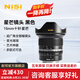 耐司（NiSi）超廣角鏡頭 微單鏡頭15mm F4 視場角112°十針星芒 適用于x卡口 rf卡口 e卡口 z卡口 微單廣角鏡頭【黑色】 電影機L卡口