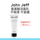 John Jeff氨基酸潔面乳深層清潔毛孔洗面奶洗后不緊繃不傷屏障姐夫 30.55%氨基酸潔面乳 100g