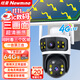 紐曼4g太陽(yáng)能攝像頭室外無(wú)線(xiàn)監控器家用360度無(wú)死角帶夜視全景全彩追蹤無(wú)電戶(hù)外無(wú)需連wifi免插電