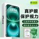 保視清【眼科級認證】適用蘋(píng)果16鋼化膜防藍光護眼膜iPhone16promax手機膜防窺膜16Pro全包16Plus防指紋 無(wú)感護眼2片丨過(guò)濾射線(xiàn)丨強抗藍光 iPhone16 ProMax