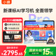 小猿AI學(xué)習(xí)機P40Ultra 猿輔導(dǎo)學(xué)生平板12.3英寸護眼屏 全場景作業(yè)輔導(dǎo) 學(xué)練一體機電腦 小初高全科 【國補】P40 Pro 6+256