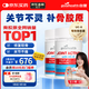 好健康goodhealth骨膠原蛋白90粒*2瓶 氨糖軟骨素鈣片維骨力 新西蘭進(jìn)口
