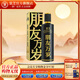 景芝【新品】純糧釀造白酒 山東名酒 婚宴聚會(huì )佳品 52度 500mL 1瓶 清香型 朋友萬(wàn)歲