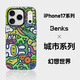 邦克仕（Benks）蘋果17promax手機(jī)殼iphone17pro防摔磁吸殼17城市山野magsafe保護(hù)殼兔克兔克聯(lián)名殼 兔克兔克聯(lián)名-幻想世界 iPhone17 Pro