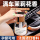 格蒙車(chē)載香薰茉莉花汽車(chē)香水車(chē)用高級香氛持久留香車(chē)內除異味2025新款