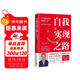 自我實(shí)現之路/3個(gè)詞改變你的職場(chǎng)和人生 博多舍費爾著(zhù)（小狗錢(qián)錢(qián)/財務(wù)自由之路作者15年后重磅新作，手把手教你增強自信/駕馭職場(chǎng)/獲得財富，俞敏洪樊登推薦）成功勵志人民文學(xué)出版社