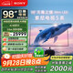 索尼（SONY）K-98XR50 索尼電視5系 98英寸 2025新品【包安裝版-固定掛架送裝一體】MiniLED XR芯片 國家補貼