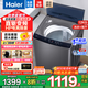 海爾（Haier）洗衣機12公斤波輪全自動(dòng)洗衣機新一級能效直驅變頻省電抗菌防纏繞大容量筒自潔換新補貼20%洗衣機 12kg直驅變頻+新一級能效+電離除菌