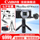佳能（Canon） G7X3 數(shù)碼相機(jī)G系列旗艦數(shù)碼相機(jī) 學(xué)生家用 網(wǎng)紅相機(jī) Vlog拍視頻相機(jī) 原裝藍(lán)牙遙控手柄vlog豪華套裝 G7X3 銀色 官方標(biāo)配【無必備配件攝影大禮包~推薦購買套餐】