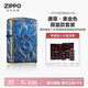 ZIPPO打火機之寶防風煤油 唐草系列唐草·熏金色限量款 生日禮物 套裝