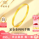 中國珠寶黃金滿天星手鐲女士足金鐲子素圈金手環(huán)七夕情人節(jié)禮物送女友老婆 足金金閃閃手鐲+品牌禮盒 【54#圈口】金重約9.1g