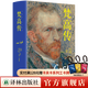 【梵高系列2本套】梵高·筆記+梵高傳[Van Gogh: The Life]  普利策獎得主十年著(zhù)成 梵高故事高度還原  譯林出版社直發(fā) 梵高傳