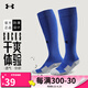 安德瑪（Under Armour）襪子男長(zhǎng)筒足球襪吸汗透氣女冬保暖過(guò)膝高筒襪足球訓(xùn)練襪健身 22610201-400藍(lán)色/襪底毛圈加厚 L/39-42碼