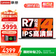 聯(lián)想小新pro14筆記本電腦 2025全能本補貼20% 大學(xué)生14英寸超輕薄高性能商務(wù)辦公設計游戲網(wǎng)課手提本 八核銳龍R7 32G內存 1T固態(tài)|V14 定制升級款 窄邊護眼全面屏 預裝Office 