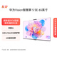 華為Vision智慧屏 5 SE 65英寸 鴻蒙AI搜片MiniLED鴻鵠畫(huà)質(zhì)國家補貼MateTV同源投屏平板電視機HD65KULU