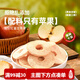 薛記炒貨蘋(píng)果脆40g山東煙臺蘋(píng)果干健康非油炸果脯蜜餞休閑零食
