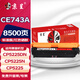 京呈CE740A 307A硒鼓適用惠普LaserJet CP5225/CP5225dn/CP5225n/5220碳粉盒LBP9100Cdn/9500/9600C打印機(jī)墨盒 【8500頁】CE743A 