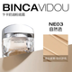 BINCA VIDOU卞卡奶油精華粉霜養膚輕薄12H出游全天候持妝不暗沉適合敏感肌DR 自然色30g