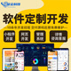 軟件定制開(kāi)發(fā)網(wǎng)頁(yè)制作微信小程序開(kāi)發(fā)企業(yè)網(wǎng)站公眾號搭建APP管理系統定制電腦桌面程序代做源碼交付 詳情咨詢(xún)