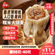 三全糯米大燒麥900g約18個(gè) 生鮮面點(diǎn)早餐速食食品兒童早點(diǎn)燒麥半成品