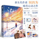 記實(shí)錄 敬山水作者別四為暗戀治愈之作青春熱門暢銷小說書籍告白沒有人像你偏偏寵愛  超多贈(zèng)品