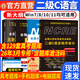 備考2026年3月】計算機等級考試二級C語(yǔ)言考試教材+題庫+真題試卷上機操作計算機二級MS office考試通關(guān)秘籍c語(yǔ)言教材題庫計算機二級考試教材模擬試題無(wú)紙化考試 計算機二級C語(yǔ)言【教材+真題試卷