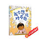 我不想說(shuō)對不起 精裝繪本  凱爾·盧科夫著(zhù) 3-8歲