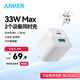 ANKER安克33W雙口充電器pd快充type-c接口兼容20w30W蘋(píng)果17iPhone16promax15手機華為小米u(yù)sb插頭 白