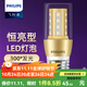 飛利浦（PHILIPS） LED燈泡E27螺口小柱燈節能玉米燈客廳吊燈光源節能恒亮型小燈泡 E27-金底柱泡9W【三色可調】