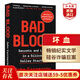 壞血 英文原版 Bad Blood 硅谷獨角獸的騙局 滴血成金 惡血 比爾蓋茨推薦 搭美國陷阱 從零到一 喬布斯傳 馬斯克傳 滾雪球