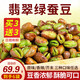 【到手6袋】綠心蠶豆云南保山特產(chǎn)新貨香酥芥末 【原味】下酒菜 【原味】綠心蠶豆*6袋
