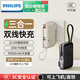 飛利浦三合一充電寶【3C認(rèn)證可上飛機(jī)】自帶雙線插頭10000毫安小巧便攜22.5W快充大容量適用蘋(píng)果小米
