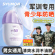 水煥璣青少年防曬霜學(xué)生軍訓專(zhuān)用12以上-18歲男女孩初中生少女防紫外線(xiàn) 青少年中學(xué)生防曬霜1瓶50g
