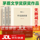 平凡的世界正版全三冊(cè)路遙原著無(wú)刪減 初中高中推薦名著書籍茅盾文學(xué)作品全集共3本 另有小說(shuō)人生 人世間一起品讀 平凡的世界原版全三冊(cè)