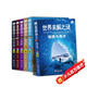 世界未解之謎大全集全6冊 彩圖珍藏版地理海洋宇宙建筑動(dòng)物植物人體自然歷史文化古文明寶藏百科全書(shū)青少年兒童科普讀物暢銷(xiāo)書(shū)