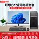 揚天聯(lián)想（Lenovo）電腦臺式主機i5 i7獨顯商務(wù)辦公設計剪輯全套整機 三 酷睿 i5 16G 628G雙硬盤(pán) 20吋