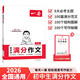2025新版一本中考滿分作文100篇 一本初中生滿分作文初中生優(yōu)秀作文素材積累寫作思路技巧萬能模板精選高分真題范文 一本 初中生滿分作文 語文
