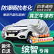 京飯碗廣汽本田繽智xrv車(chē)衣全車(chē)罩 汽車(chē)防曬罩遮陽(yáng)隔熱防雨冰雹車(chē)套外罩 加厚耐撕牛津布冬季防雪霜防冰凍 15-23款本田繽智車(chē)衣防塵車(chē)子保護套